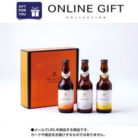 AoyamaLab オンラインギフト　URLですぐ納品　デジタルギフト　川場ビール3種セット(ヴァイツェン・エール・ピルスナー各1本）（直送品）