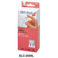 オート スライドクリッパーL徳用(50個入) SLC-2500L 1セット(2パック)