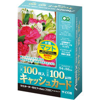 アスカ ラミネートフィルム マット 100μ 100枚 F