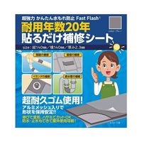 松浦工業 水漏れ防止 貼るだけ補修シート グレー 4945822070304 1セット（2パック）（直送品）