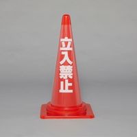 エスコ コーン透明表示カバー (立入禁止) EA983FT-372 1セット(20枚)（直送品）