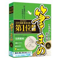 年賀状ソフト 筆まめVer.33 アップグレード・乗換版 法人・官公庁・教育機関向け1台用 308330 1本 ソースネクスト