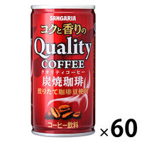 【缶コーヒー】サンガリア コクと香りのクオリティコーヒー 炭焼珈琲 185g 1セット（60缶入）
