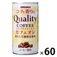 【缶コーヒー】サンガリア コクと香りのクオリティコーヒーカフェオレ 185g 1セット（60缶入）