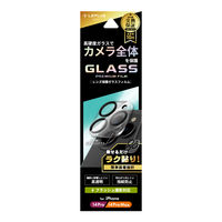 MSソリューションズ iPhone 14 Pro/14 ProMax レンズ保護ガラスフィルム LN-IP22FGLEN