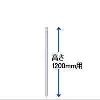 トーカイスクリーン MSパネル専用 連結ポール 高さ1200mmパネル用 MS-12PO 1本（わけあり品）