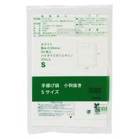 三和 HD手提げ袋小判抜き S（ホワイト） 50枚入×10箱 LGKB-S 1箱（50枚入×10箱）（直送品）