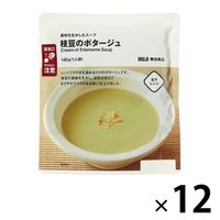 無印良品 素材を生かしたスープ 枝豆のポタージュ 140g（1人前） 1セット（12袋） 良品計画