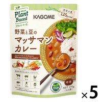 カゴメ 野菜と豆のマッサマンカレー 中辛 1人前・170g 1セット（5袋） プラントベース ヴィーガン