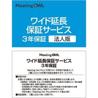 ソースネクスト Meeting Owl Pro (ミーティングオウル プロ)・ワイド延長保証サービス (法人版) 0000309670 1個（直送品）