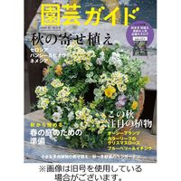 園芸ガイド 2023/03/08発売号から1年(4冊)（直送品）