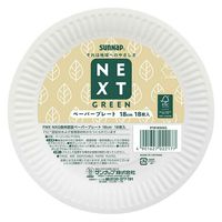 サンナップ 紙皿 使い捨て FMX NXG森林認証ペーパープレート 18cm 18枚入 323596 1個（直送品）