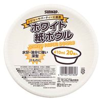 サンナップ 紙皿 使い捨て ボウル 410ml 20枚入 353986 1個（直送品）