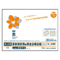 日本法令 タック式源泉徴収簿兼賃金台帳台紙 2022.09改 給与P-2 1冊（取寄品）