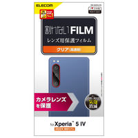 Xperia 5 IV レンズカバー カメラ保護 フィルム 高透明 指紋防止 PM-X224FLLFG エレコム 1個（直送品）