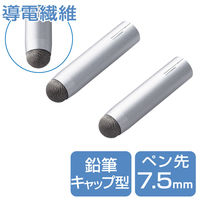 タッチペン 鉛筆キャップ型 スタイラスペン 2個入 導電繊維ペン先 シルバー P-TPSENCPSV エレコム 1個（直送品）