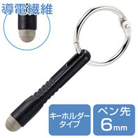 タッチペン スタイラスペン 導電繊維タイプ 軽量 ペン先交換可 キーリング付 ブラック P-TPSKYBK エレコム 1個
