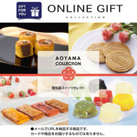 AoyamaLab オンラインギフト URLですぐ納品 贈り物や景品に 個包装スイーツセレクト 銀座千疋屋 風月堂 ゼリー お菓子 メール1通（直送品）