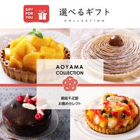 AoyamaLab オンラインギフト URLですぐ納品 贈り物や景品に_1