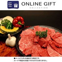 AoyamaLab オンラインギフト URLですぐ納品 贈り物や景品に 兵庫 神戸ビーフ 網焼・焼肉 D2-FDC9212-dgtl メール1通（直送品）