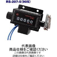 古里精機製作所 接点付カウンタ 小型 RSー207ー5(90) RS-207-5(90) 1個（直送品）