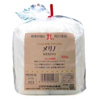 ハマナカ フェルト羊毛100ｇ No.303メリノ H440-003-303 3玉入/1袋（直送品）