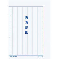 コクヨ 罫紙 B5 両面罫紙縦書（藍刷） 50枚 ケイ-20B 1冊（50枚）