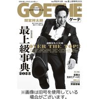 GOETHE(ゲーテ) 2023/04/25発売号から1年(12冊)（直送品）