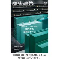 商店建築 2023/04/28発売号から1年(12冊)（直送品）