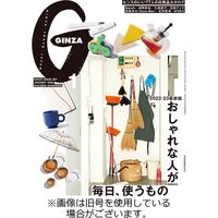 GINZA（ギンザ） 2023発売号から1年