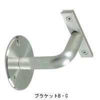 杉田エース フレックス手すり ブラケット B AC3453703 1セット（2個）（直送品）