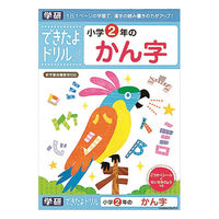 学研ステイフル できたよドリル（2年かん字） ワーク・学習 N04607 1冊