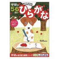 学研ステイフル 5・6歳のワーク（ひらがな） ドリル・学習 N04813 1冊