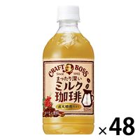 サントリー クラフトボス ミルク珈琲 500ml 1セット（48本）