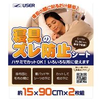 ユーザー U-Q 寝具のズレ防止シート