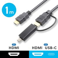 HDMIケーブル USB Type-C変換アダプタ付 HDMI[オス]-HDMI[オス]＋USB-C変換 アスクル限定