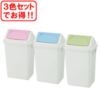リス スイングペール ニーナカラー 47.5L ゴミ箱 3色セット（ピンク・ブルー・グリーン） 1セット（3個）  フタ付 日本製   オリジナル（わけあり品）