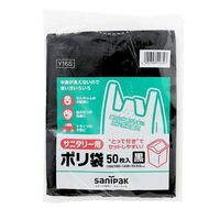 日本サニパック サニタリー用 とって付きごみ袋 黒 エンボス 50枚 Y16S 1パック（50枚入）