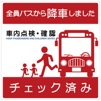 グリーンクロス バス車内安全標識エコボード　ＢＳＡＨー４正方形赤ＰＰ　1枚（直送品）