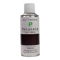 導電塗料スプレー（polycalmシリーズ）アルコール系アクリル系/カーボングラファイト（灰黒色）（発泡スチロール 3-5525-07（直送品）