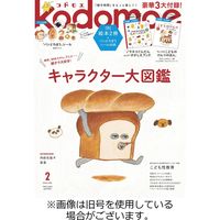 kodomoe（コドモエ） 2023発売号から1年