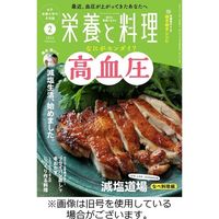 栄養と料理 2023/05/09発売号から1年(12冊)（直送品）
