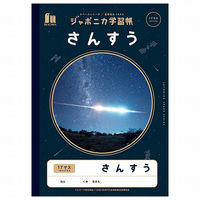 ショウワノート ジャポニカ学習帳 宇宙編 さんすう１７マス B5サイズ ＪＸＬー２ 108010020 10冊（直送品）