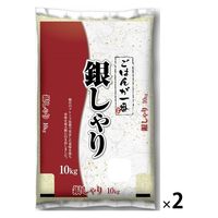 むらせ ごはんが一番銀しゃり（国産ブレンド米）20kg 25542 2袋（10kgx2）（直送品）