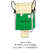 【車上渡し】小泉製麻　コンバッグ2ターポリンメッシュタイプ1300L　緑　940×940×H1300 37448838（直送品）