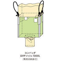 【車上渡し】小泉製麻　コンバッグPPメッシュタイプ1300L　緑　940×940×H1300 37449282（直送品）