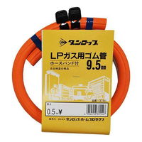 ガスコード 0.5m バンド付き LPガス用ゴム管 内径 9.5mm 110706 1個 ダンロップホームプロダクツ（取寄品）