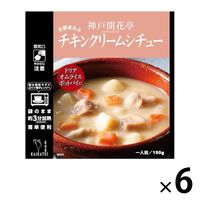 開花亭 チキンクリームシチュー 1人前・190g 1セット（6個） レンジ対応