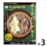 ポークビンダルー 辛口 ネゴンボ33監修 化学調味料・保存料・小麦粉不使用 1セット（3箱） 36チャンバーズオブスパイス