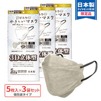3D立体型マスク 5枚入 標準 グレージュ/黒 3袋セット カラフル JBD-AS 1セット（3袋） エスパック（直送品）